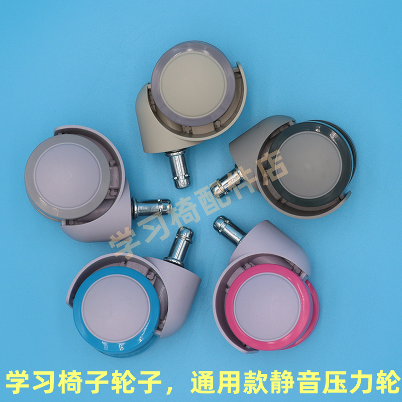 Learning chair wheel pressure wheel universal wheel care child love fruit Le Guangyuan Di black and white tone two square meter chair wheel