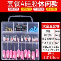 Silicone Space Bean Set Competitive Full Combination Fishing Gear Small Accessories Lead Dried Seat Line Set Fishing Accessories