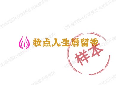 妆点人生小铺