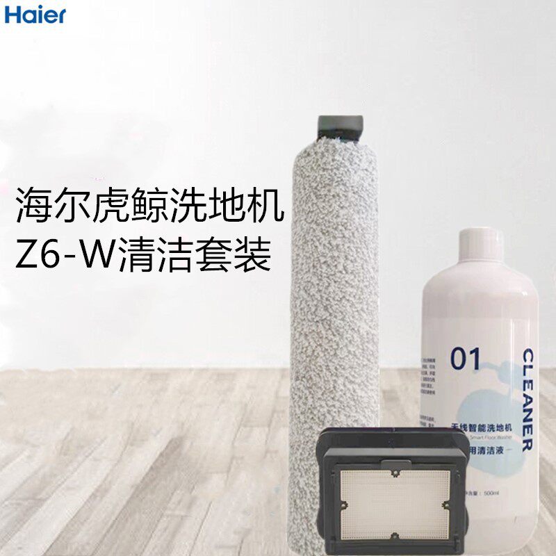 HELL Whale Z6 - W household wireless washing machine charger filter roll cleaning liquid original accessories