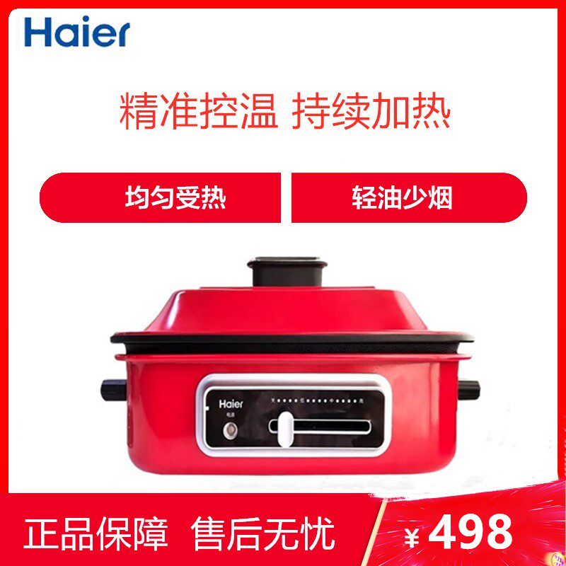 Haier Haier HDR-FLJ2502A Home Multifunction Cuisine Pot Multipurpose Barbecue Electric Saucepan-Taobao