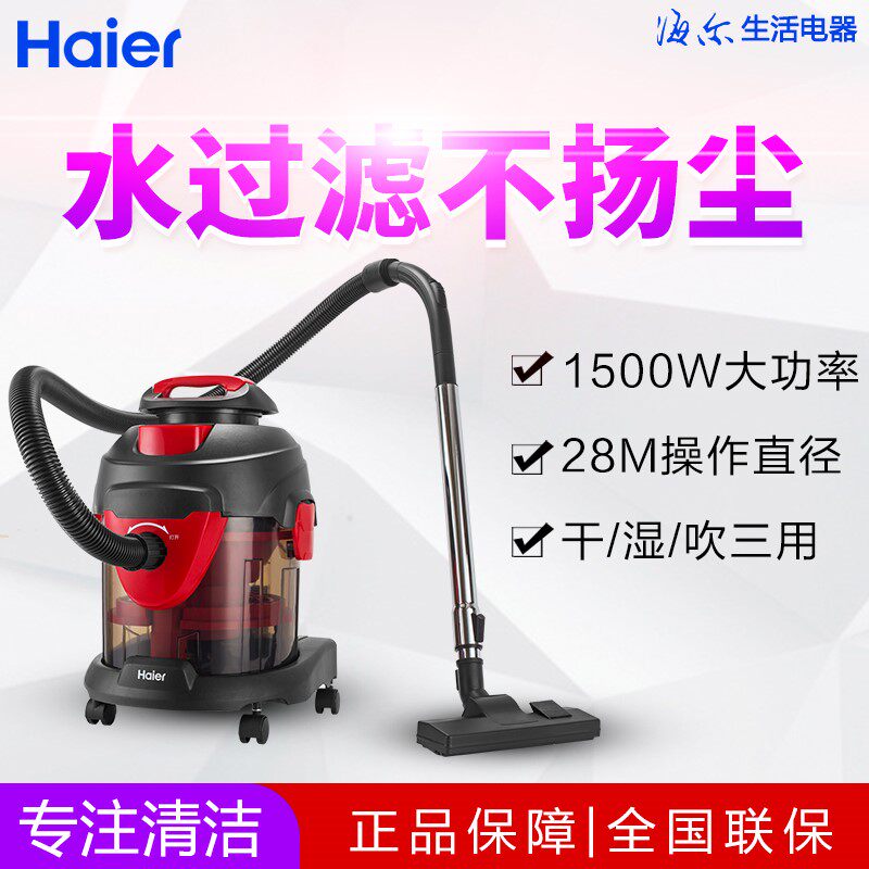 Haier Water filtration vacuum cleaner ZL1500-2S Upgrade with dry and wet blown three use barrel-free large suction
