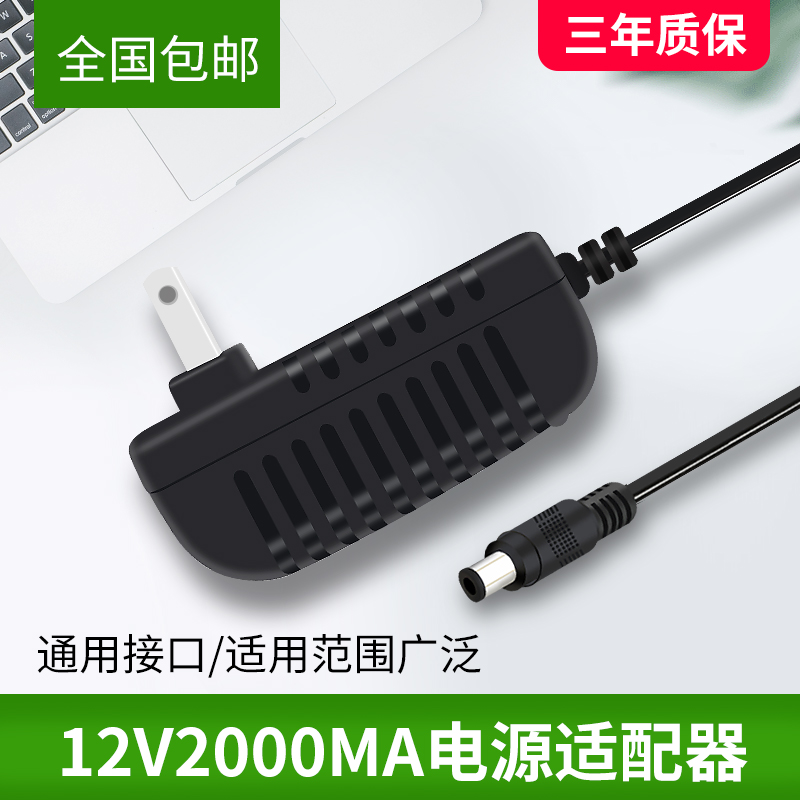 12V2A power adapter CD - driver small TV DVD switch router on board box charger