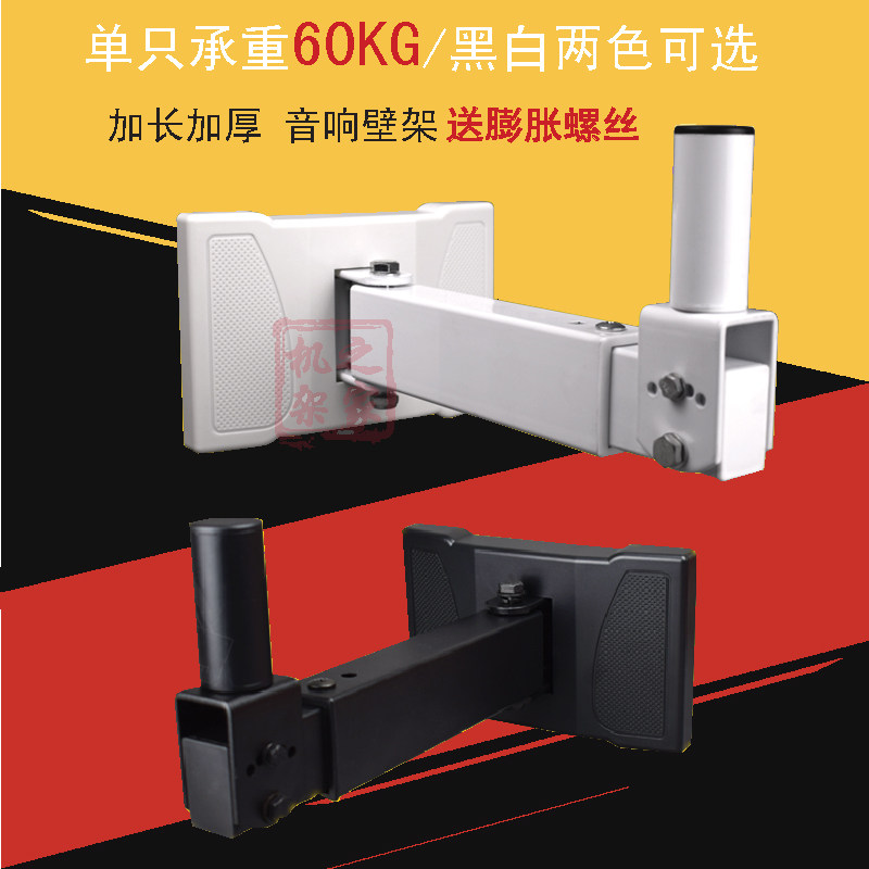 Sound Wall-mounted Rack Lengthened Thicken Professional Speaker Rack KTV Stage Speaker Holder 15 inch Professional Sound Shelf