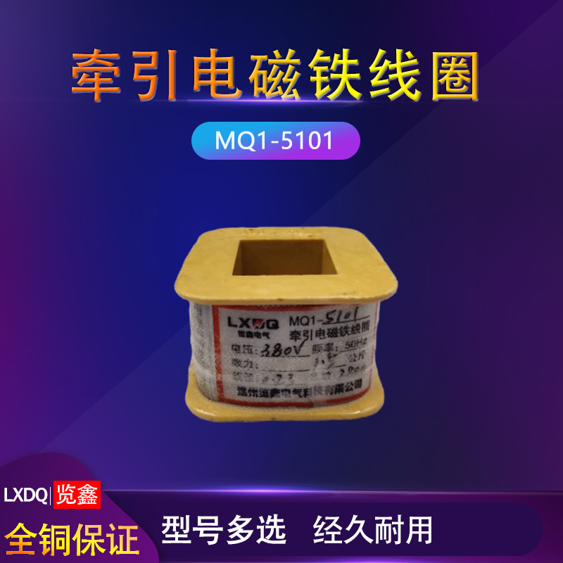 MQ1-5101 full copper guarantee for MQ1-5101 MQ1-1 5N 5N electromagnet coil 
