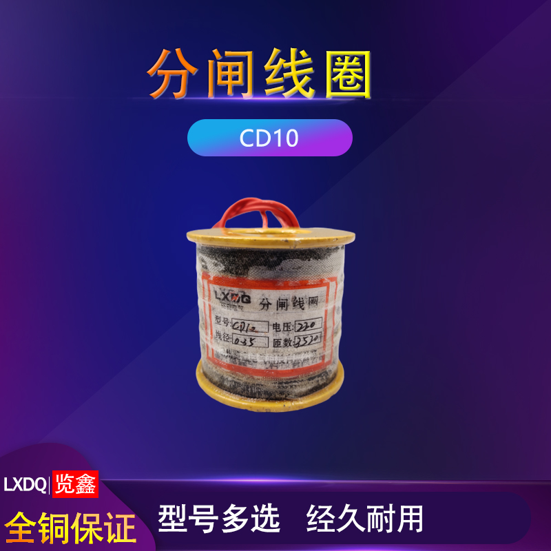 CD10 gate coil all copper guarantee