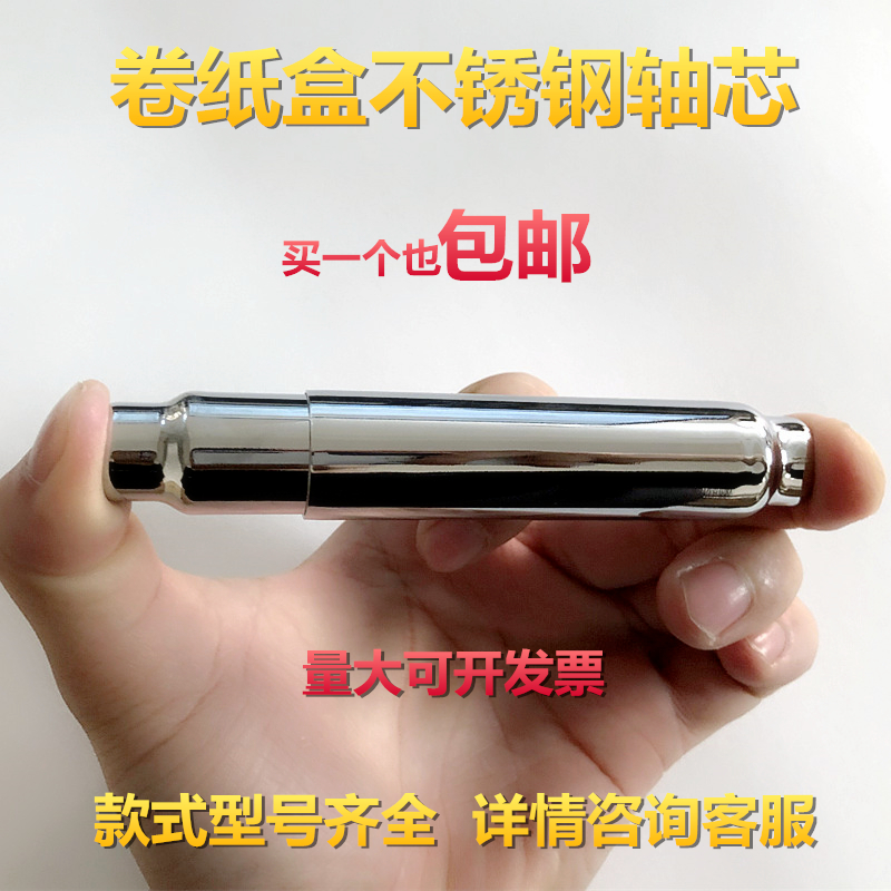 Hotel toilet toilet roll box stainless steel axis core KTV toilet tissue box accessories plastic axis toilet stick