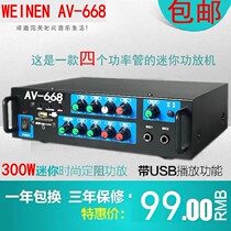 Vion AV-668 four-power tube power amplifier speaker power amplifier card U disk high-fidelity home power amplifier