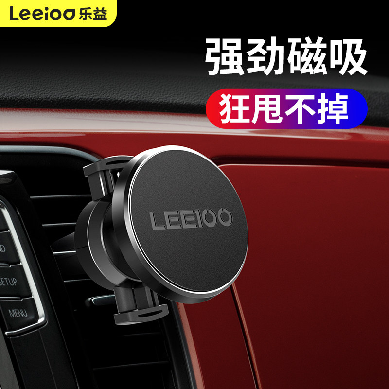 Leyi car mobile phone holder magnetic suction bracket car universal bracket car air outlet mobile phone drive magnetic