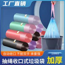(Buy One Time With One Year) Garbage Bag Hand Pumping Rope Home Thickened Colorful Breakpoint Style Wearing Rope Automatic Closing