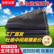 Black shading nets sunscreen encryption thickened thermal insulation mesh for domestic patio agricultural greenhouse breeding shaded nets