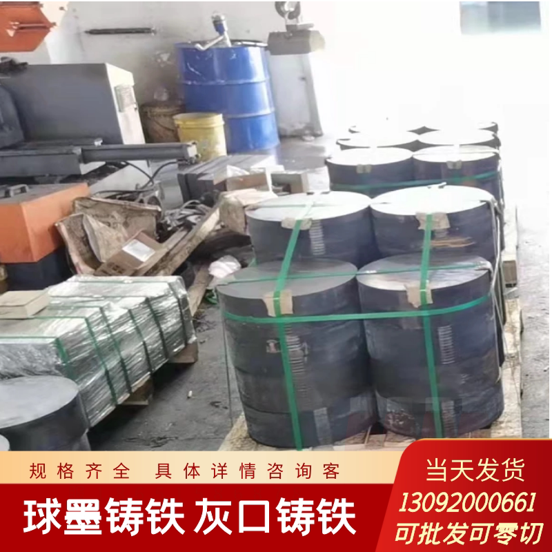 qt500-7 ductile iron rod QT600-3 cast iron plate HT250 gray cast iron QT500 cast iron rod can be zero cut