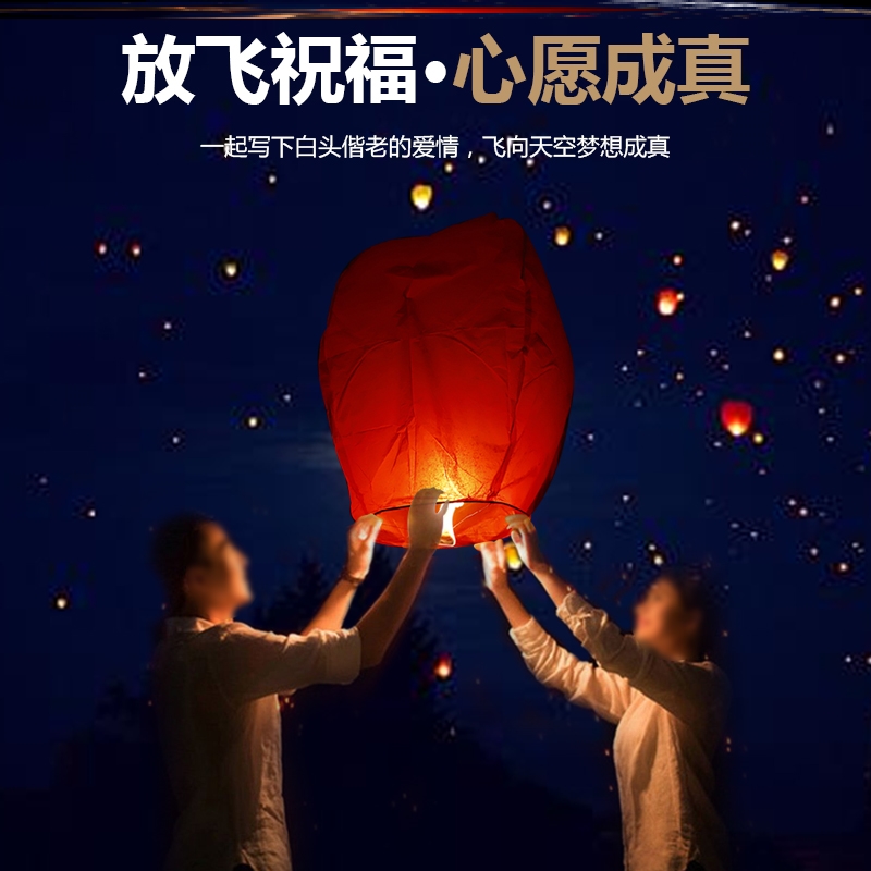 New Year's Wishing Lights Fly Spring Festival Lights New Year Thickening Safety Romantic Couples Thickening Creative Net Red