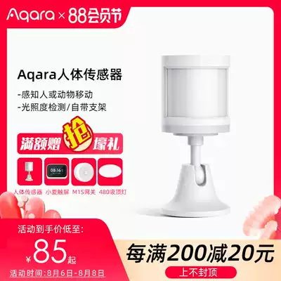 Aqara human body sensor Green rice human body infrared illumination sensing linkage switch small love