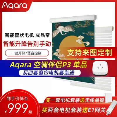 Aqara green rice Intelligent Office roller shutter tubular electric roller blind motor sunshade remote control small love classmate customization