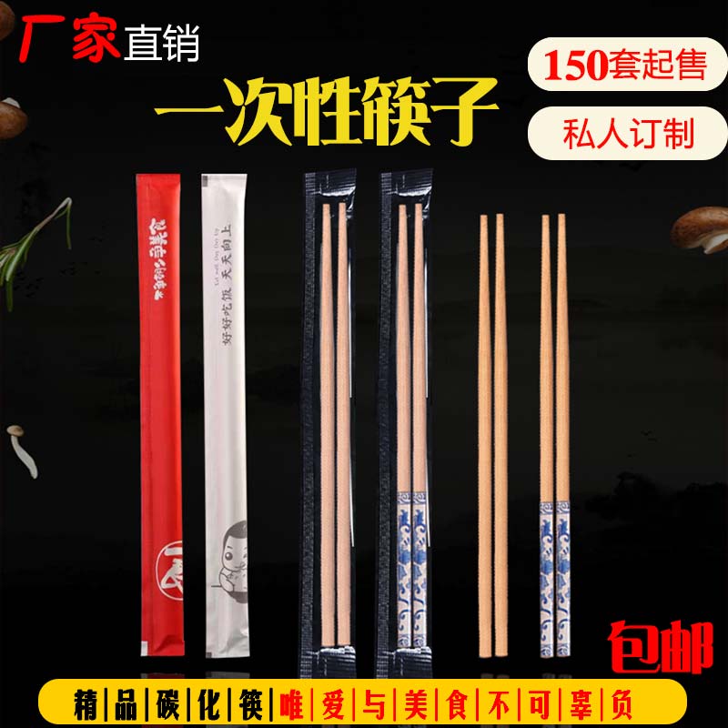Disposable chopsticks carbonated plastic film Outer delivery hotel Special cheap hot pot bamboo wood lengthened plus coarse convenient paper cover