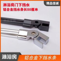 Shower Room Accessories Bathroom Glass Door Bottom Aluminum Alloy Water-Blocking Hotel Bathroom Sliding Door Metal Waterproof Strip