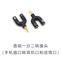 One point two U-type Audio Adapter 3 5mm audio mobile phone mouth turn headset plus microphone 4 pole to 3 pole distributor