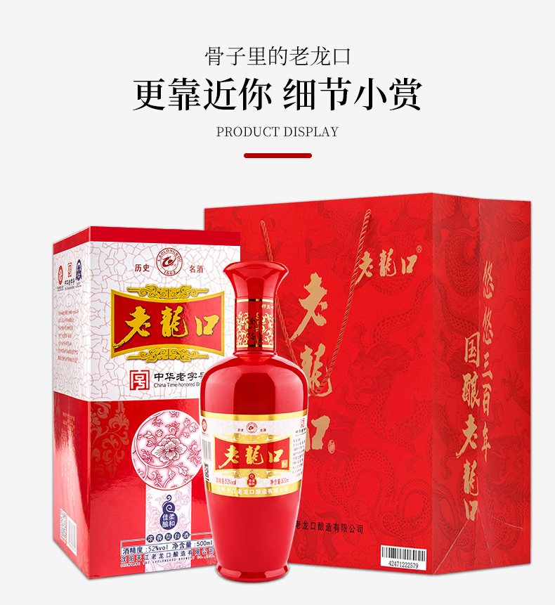 老龙口酒52度白酒整箱特价6瓶500ml礼盒装