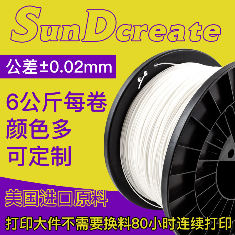 3D打印机耗材 3d打印耗材 雕塑复合材料 净重6公斤 5公斤 3KG 2公斤/卷 PLA PETG ABS 1.75/3.0/2.85/3.5mm