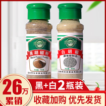 Black and white pepper powder powder seasoning Special seasoning combination 2 bottles of steak barbecue seasoning Bulk household