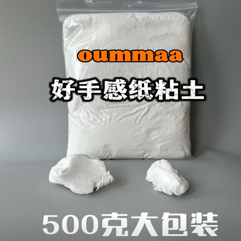 Oummaa Paper Clay 500g Large Package for Handmade Balls, Can Be Mixed with Water and Used for Decorating