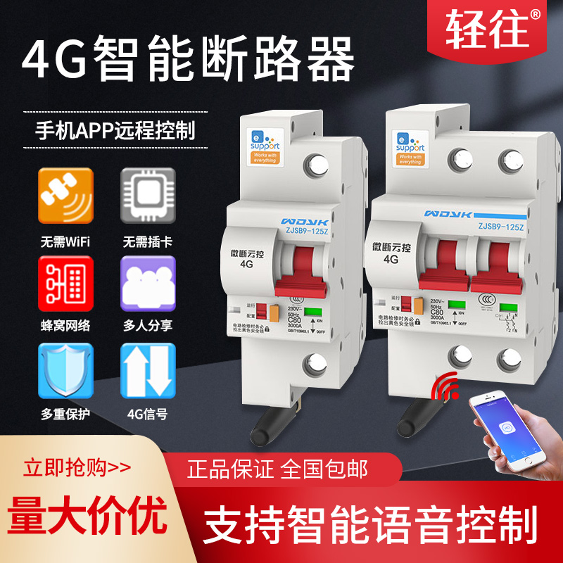 Smart empty open GPRS breaker Home mobile phone APP remote control 4G remote control wireless switch timing leakage protection
