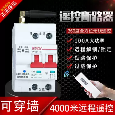 Remote control circuit breaker 100A intelligent remote control air switch water pump high power open remote control reclosing