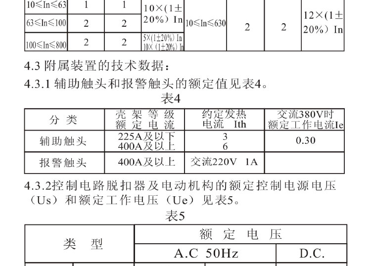 控制柜塑壳断路器63A100A250A400A630A800A空气开正泰品质银触点 升威