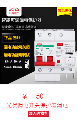 光伏漏电开关保护器漏电断路器可调毫安15ma30ma50ma100漏保空开 升威