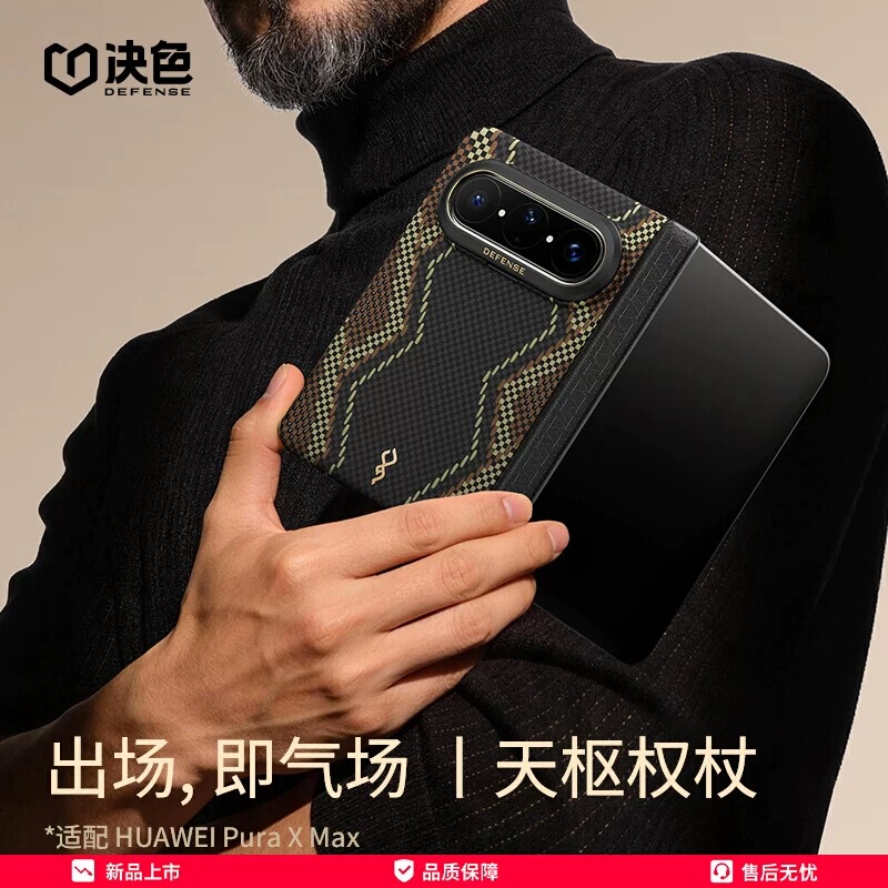 Tianshu Quanzhen】Exquisite Design Suitable for Huawei Pura X Max Phone Case, New Kevlar Central Axis Hinge Pura X Max Collector's Edition, Foldable Ultra-Thin Aramid Fiber Magnetic Business Case for Men
