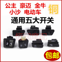 Scooter switch electric vehicle switch start switch horn switch headlight switch steering switch dimmer switch