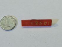 Antiques and cultural relics collection: Chairman Mao badge (plastic material) 0 8*3 5cm #0098