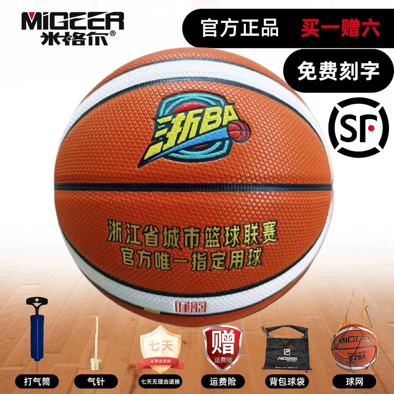 Zhejiang Ba Official Miguel Mb780 Basketball No. 7, 2026 Zhejiang Provincial City League Designated Ball, Flash Sale