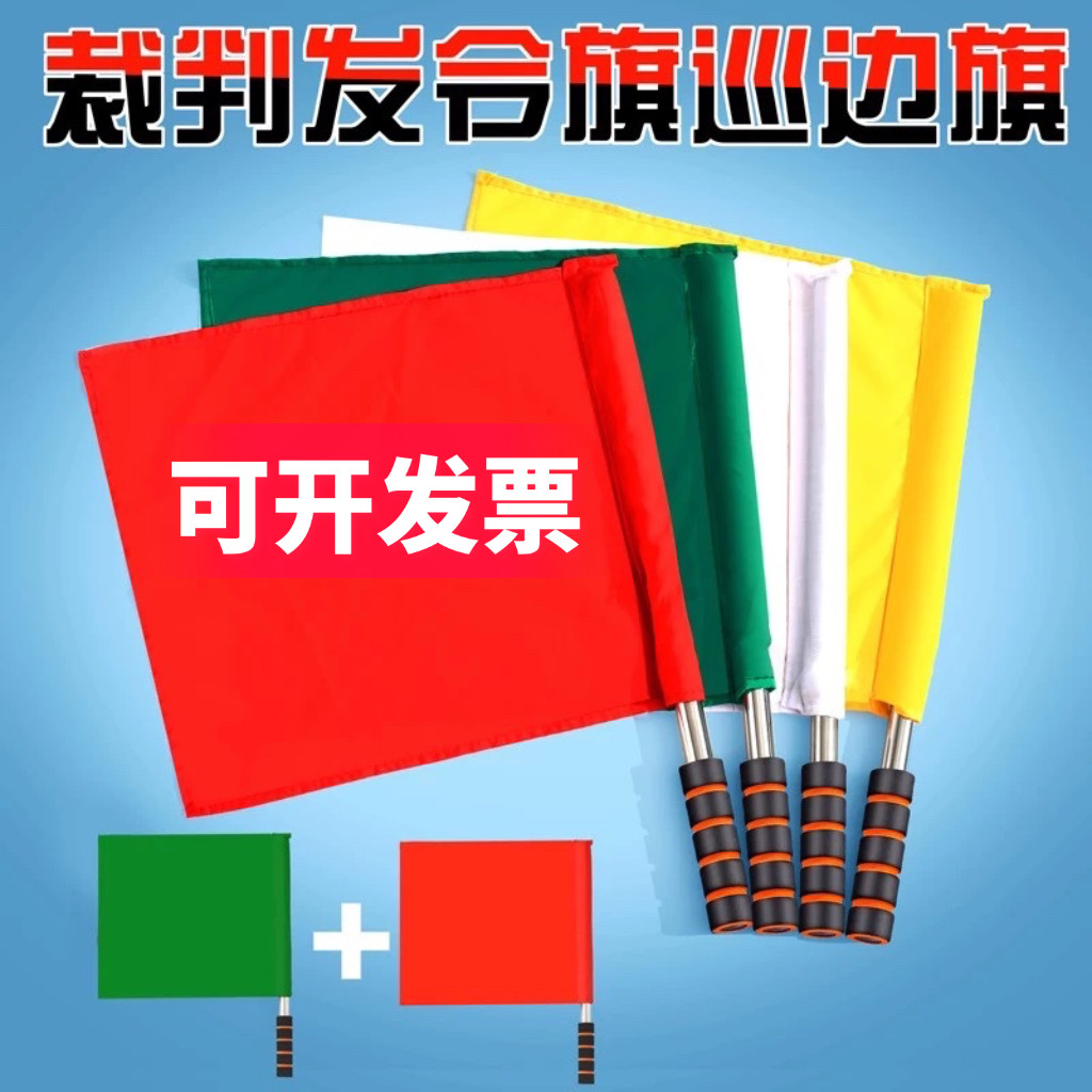 🔥裁判必备神器🔥 - 乃力田径发令旗，让比赛更公平！💪-裁判巡边旗-淘宝好物网