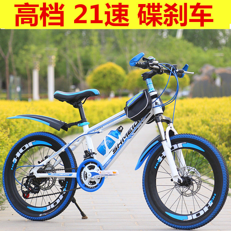 Children's bicycle Male and female children 8-15 years old 21 speed primary school variable speed disc brake Middle and large children's mountain bike racing stroller