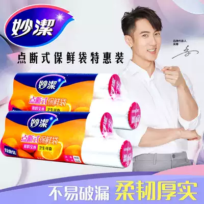 Miaojie breakpoint food grade high temperature non-decomposing point-breaking fresh-keeping bag two-in-one promotional special package Type C