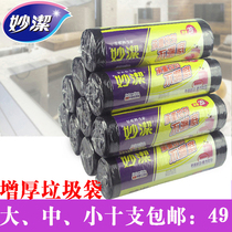 Miaojie Thickened Flat Garbage Bag Household Thickened Cumble Kitchen Large and Medium Environmental Plastic Plastic Bag