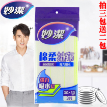 Miaojie dishwashing cloth does not absorb oil cleaning cloth thickened household kitchen cotton cloth