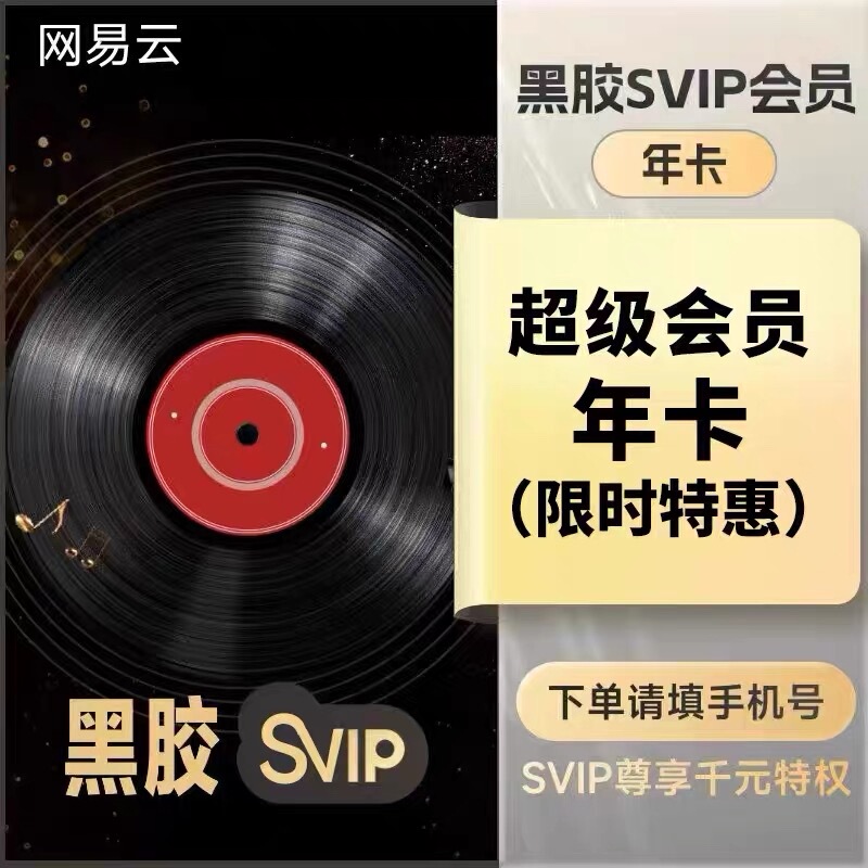 Netease Cloud Svip One-Year Subscription, Universal for Tv and Car Netease Cloud Svip One-Year Subscription, Universal for Tv and Car