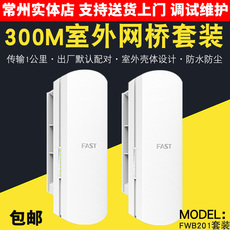 Сетевой мост fast迅捷fwb201无线网桥套装1km室外大功率网桥wifi监控防水成对