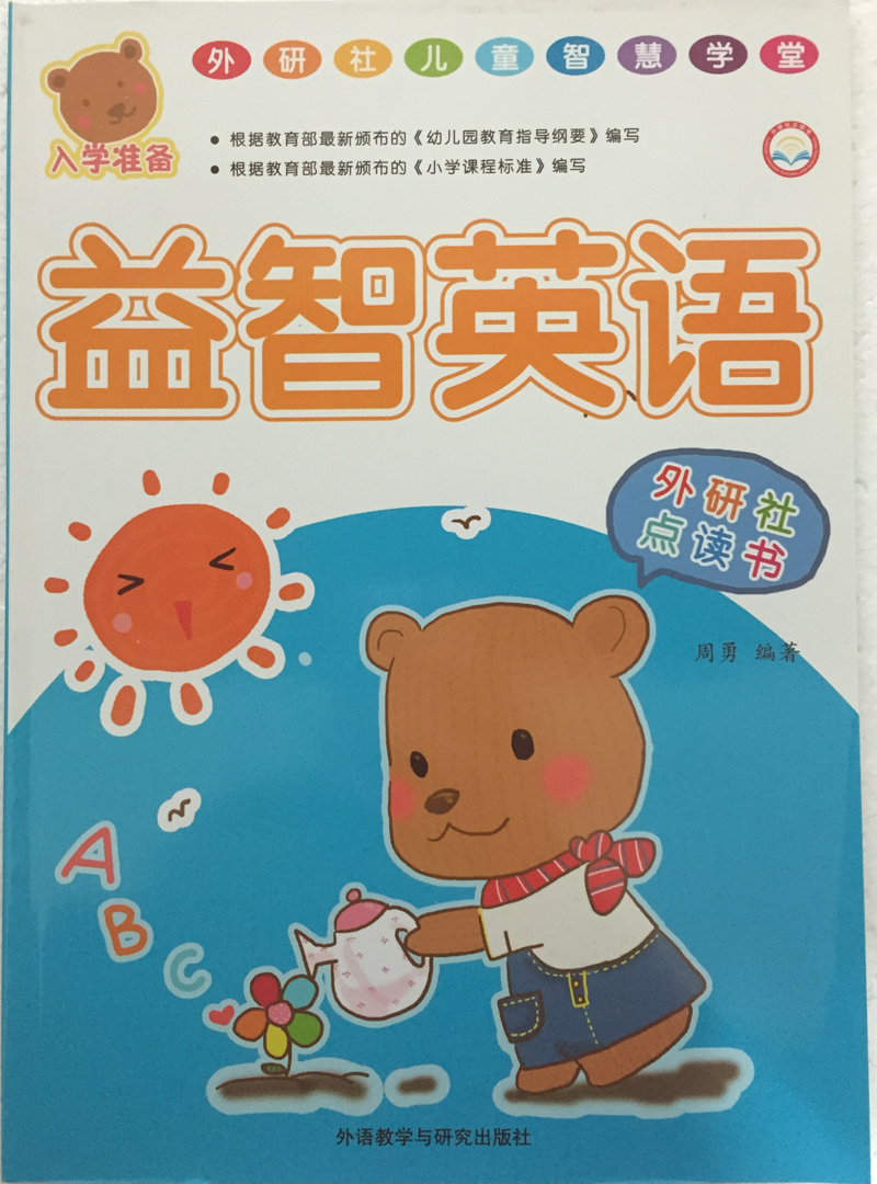 Children's Smart Church-Foreign Studies Social Point Reading: Puzzle English