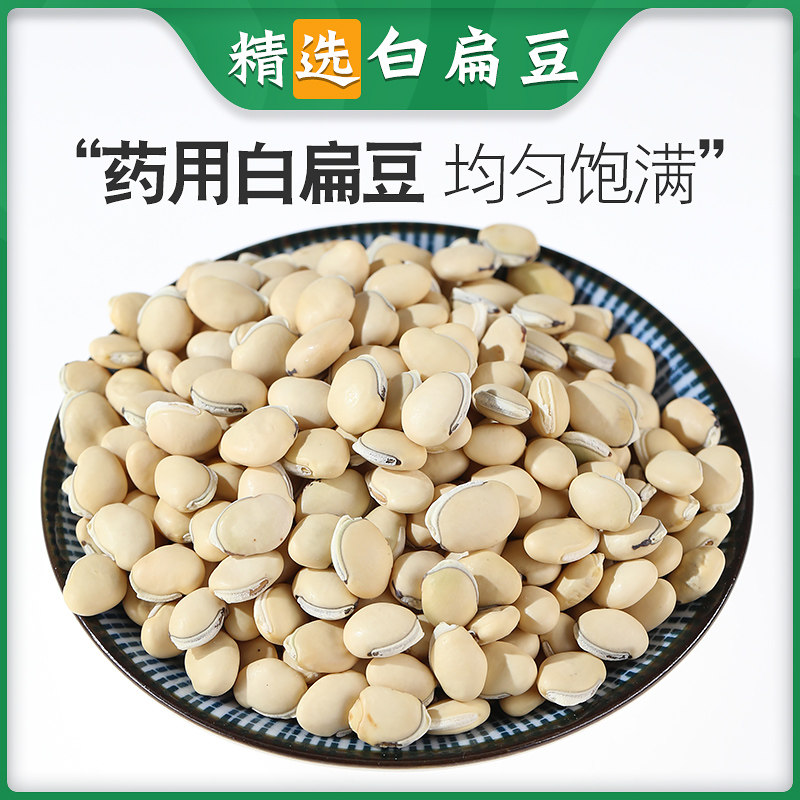 White lentil Chinese herbal medicine 500g dried goods farmers self-planting large grain Yunnan raw lentils powder non-dehumidifiable and medicinal can be fried
