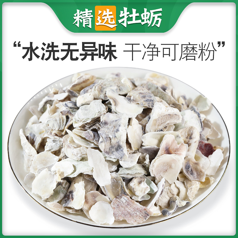 Chinese herbal medicine oysters 500g grams of medicinal oyster shell Oyster Flakes Raw Oyster Raw Oyster Shell Raw Oyster Shell