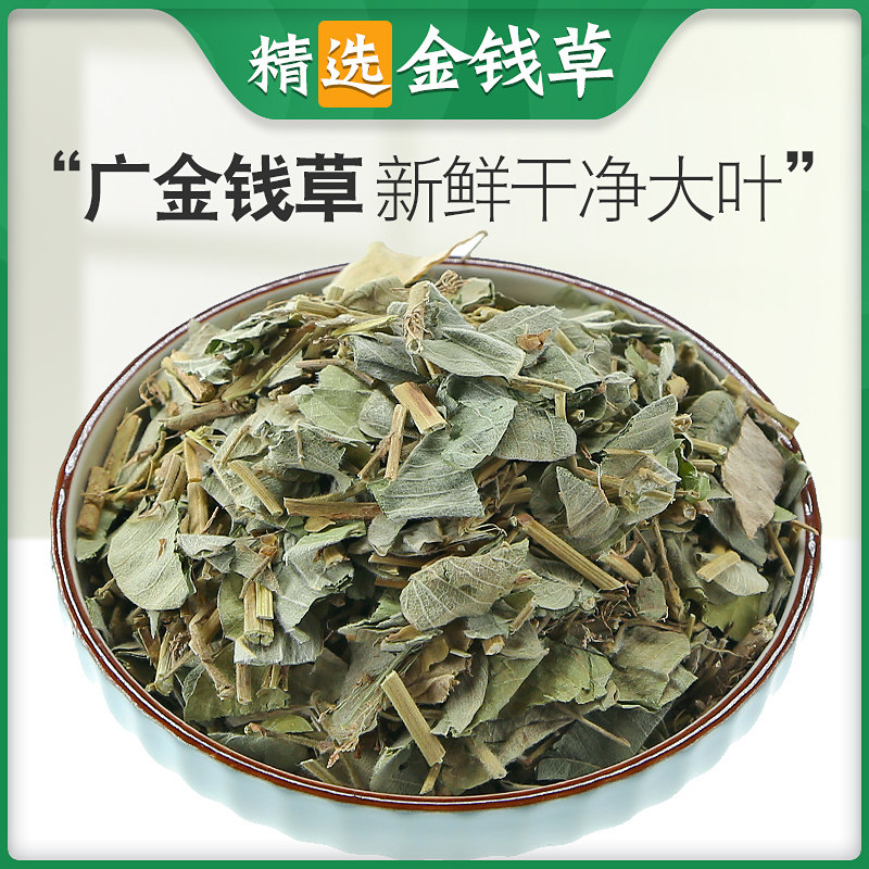Large Leaf Gold money herbal herbal medicine 500g Chinese herbal medicine Sichuan Guangxi wild dry goods tea tea bag bubble water gold front grass-Taobao