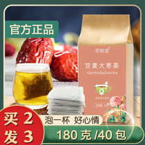 Ganmai jujube tea Doctor Qiu Qiucaotang Nanjing Tongrentang jujube soup Huai wheat liver wheat dry wheat sugar-free
