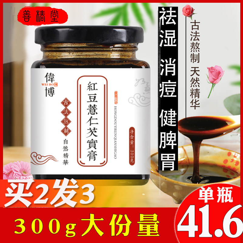 Go to wet paste conditioning spleen and stomach to moisture dehumidified tea Non-homohito Hall Virgin Raw Tea Clear Wet Paste Red Pearl Barley wet Drinking