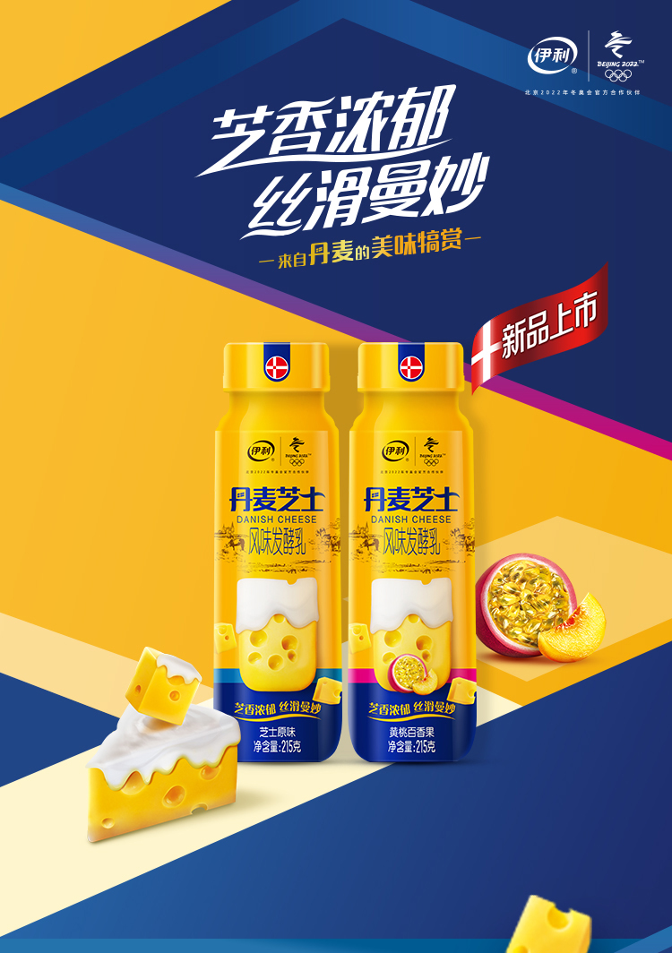 伊利 丹麦芝士酸奶 215g*10瓶 图1