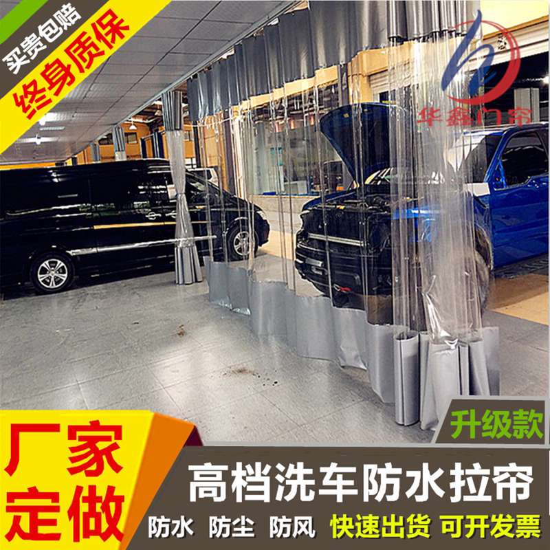Car Wash Shop Waterproof Transparent Windproof Dustproof Rainproof 4S Shop Workshop Factory Sliding Air Conditioning Partition Soft Pvc Door Curtain Car Wash Shop Waterproof Transparent Windproof Dustproof Rainproof 4S Shop Workshop Factory Sliding Air Conditioning Partition Soft Pvc Door Curtain