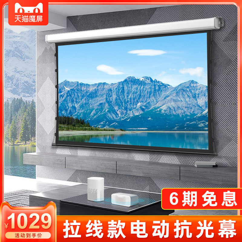 Projector pull wire electric curtain HD 4K anti-light screen home remote control automatic lift projector pull wire electric anti-light curtain 100 120 inch